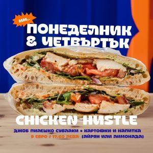 Chicken Hustle Combo